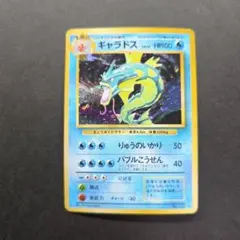 Pokémon ポケモンカード ギャラドス 旧裏 No.130 初代 - メルカリ