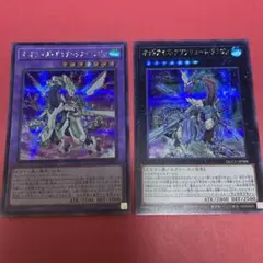 オッドアイズ・ボルテックス・ドラゴン/アブソリュート・ドラゴン　シークレット2枚