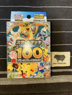 2026年最新】ポケモンカード スタートデッキ100 未開封の人気アイテム