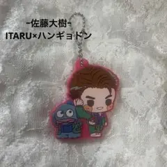 佐藤大樹×サンリオ ハンギョドン ガチャポン ラバーストラップ