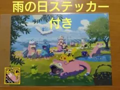 ポケモンセンター　香川　ヤドン　A4クリアファイル　雨の日　ステッカー