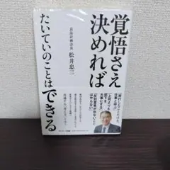 サイン本》古の武術に学ぶ無意識のちから - メルカリ