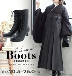 卒業式袴ブーツ