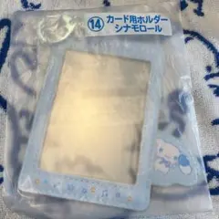 エンジョイアイドルシリーズ 当たりくじ シナモロール カード用ホルダー