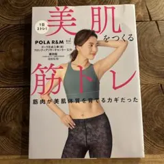 美肌をつくる筋トレ