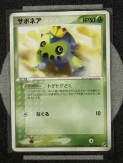 サボネア 明治プロモPROMO PCG-P 064/PCG-P - メルカリ