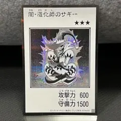 闇・道化師のサギー(MANGA-STYLE/モノクロ版)【シークレット】