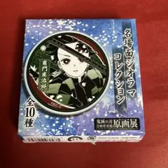 鬼滅の刃 吾峠呼世晴原画展 アクリル名場面ジオラマコレクション 胡蝶しのぶ