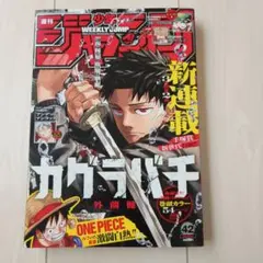 ★美品★週刊少年ジャンプ2023年10月2日号 42 カグラバチ新連載