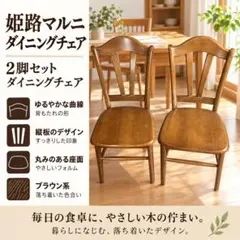 703【A】マルニ ベルサイユ ダイニングチェア 2脚 鋲打 猫脚