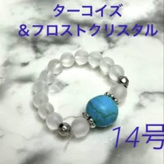 R74 天然石　パワーストーン　リング　ターコイズ　トルコ石　指輪　お守り