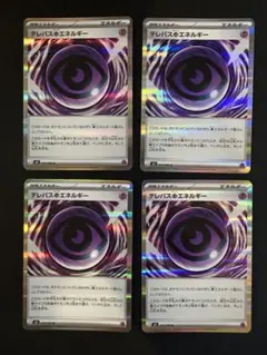 テレパス超エネルギー R 4枚　ムニキスゼロ　ポケモンカード