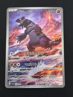 断捨離中　グラードン　AR 10枚　@343 グラードン psa10」の激安通販 | magi