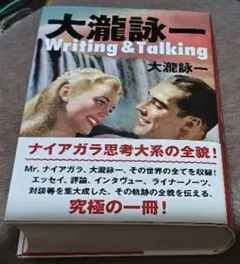 初版 大瀧詠一 Writing & Talking 中古 美品 2026年最新】大瀧詠一writing & talkingの人気アイテム - メルカリ