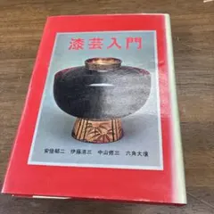 古伊萬里圖鑑 秦秀雄 大門出版美術出版部 - メルカリ