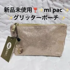 新品未使用❣️✨mi pac キラキラグリッターポーチ ピンク 中型