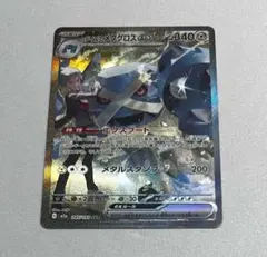 ダイゴのメタグロスex SAR M2a MEGAドリームex