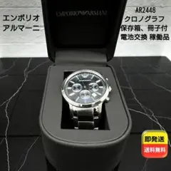 2026年最新】エンポリオアルマーニ AR2432 腕時計の人気アイテム
