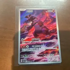 グラードン AR スカーレット&バイオレット 強化拡張パック レイジング