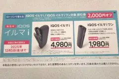 iQOS イルマi イルマiワン割引券