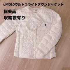【極美品】ユニクロウルトラライトダウンジャケット ホワイト S