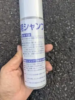 新品プレミアム専用シャンプー車用のサムネイル