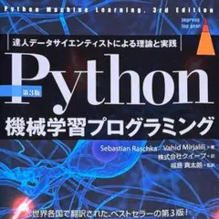 Python機械学習プログラミング