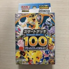 2026年最新】ポケモンカード スタートデッキ100 未開封の人気アイテム