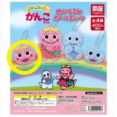 がんこちゃんぬいぐるみボールチェーン　がんこちゃんフェイス　（値下げ不可）