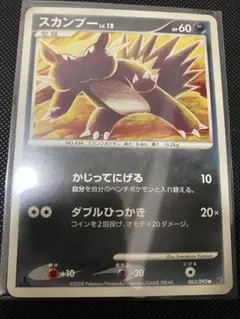 ポケモンカード スカンプーLv.18 かじってにげる エクストラ こみや