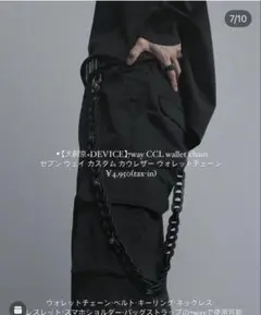 【犬飼京×DEVICE】7way CCL wallet chain