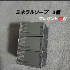 ワミレスザミネラルソープ110g×3 - メルカリ