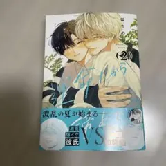運命だから諦めて?
