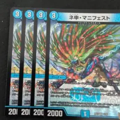 カリスママニフェスト
