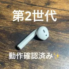 【返品対応可】 第2世代 左のみ 即日発送AirPods