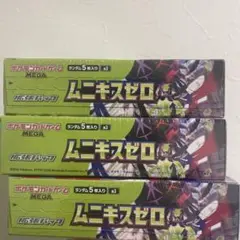 ムニキスゼロ シュリンク付き 未開封BOX 3BOX