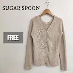 【美品】SUGAR SPOON カーディガン FREE ベージュ 2wayのサムネイル