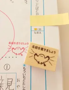 名前を書きましょう【シマエナガ はんこ ゴム印 学習スタンプ 先生スタンプ】