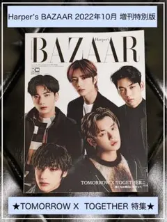 ☆レア・限定品☆BAZAAR 2022年10月増刊・特別版／TXT 表紙・特集☆