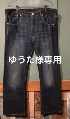 Levi's 501 デニムパンツ W38のサムネイル