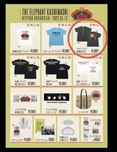 THE ELEPHANT KASHIMASHI 新春演唱會2022 T恤