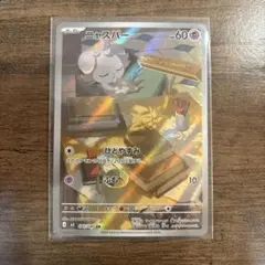 ポケモンカード　ニャスパー　AR m3 ムニキスゼロ　まとめて売り　ポケカ