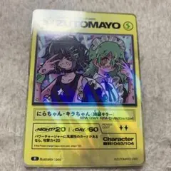 2025年最新】綺羅キラー ニラちゃんの人気アイテム - メルカリ