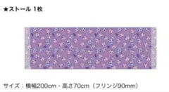 倖田來未　プレミアムトークショー　ストールのサムネイル