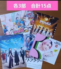 SnowMan　佐久間大介　各3部　合計15部　マッチング　レゴ　ナイトフラワー