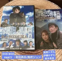 はみだし刑事 情熱系PART2コレクターズDVD5枚組 柴田恭兵 セル版・中古