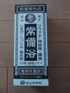 富山常備薬 常備浴 薬用入浴剤 400ml1本 - メルカリ