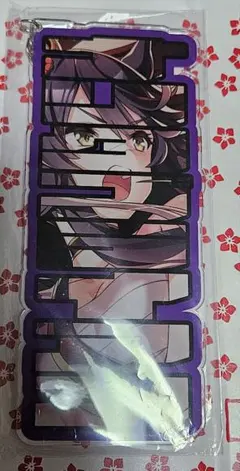 ウマ娘 ビッグアクリルプレートキーホルダー ナリタブライアン ヒシアマゾン