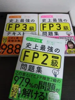 FP 3級・2級 テキストセット