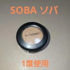 MAC スモールアイシャドウ SOBA ソバのサムネイル